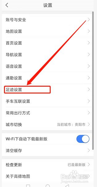 高德地图怎么开启足迹记录