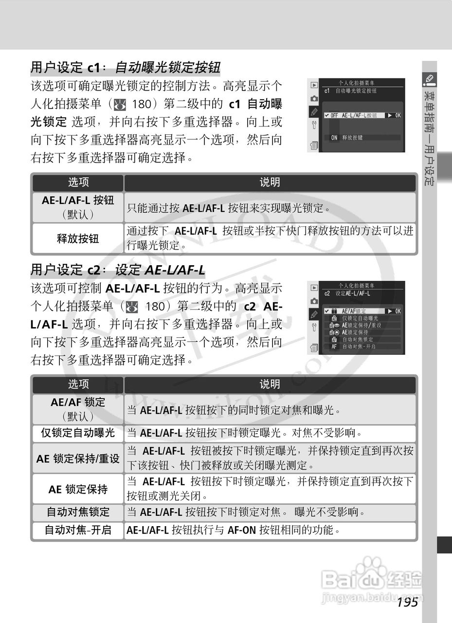 尼康D2Xs数码相机使用说明书:[21]