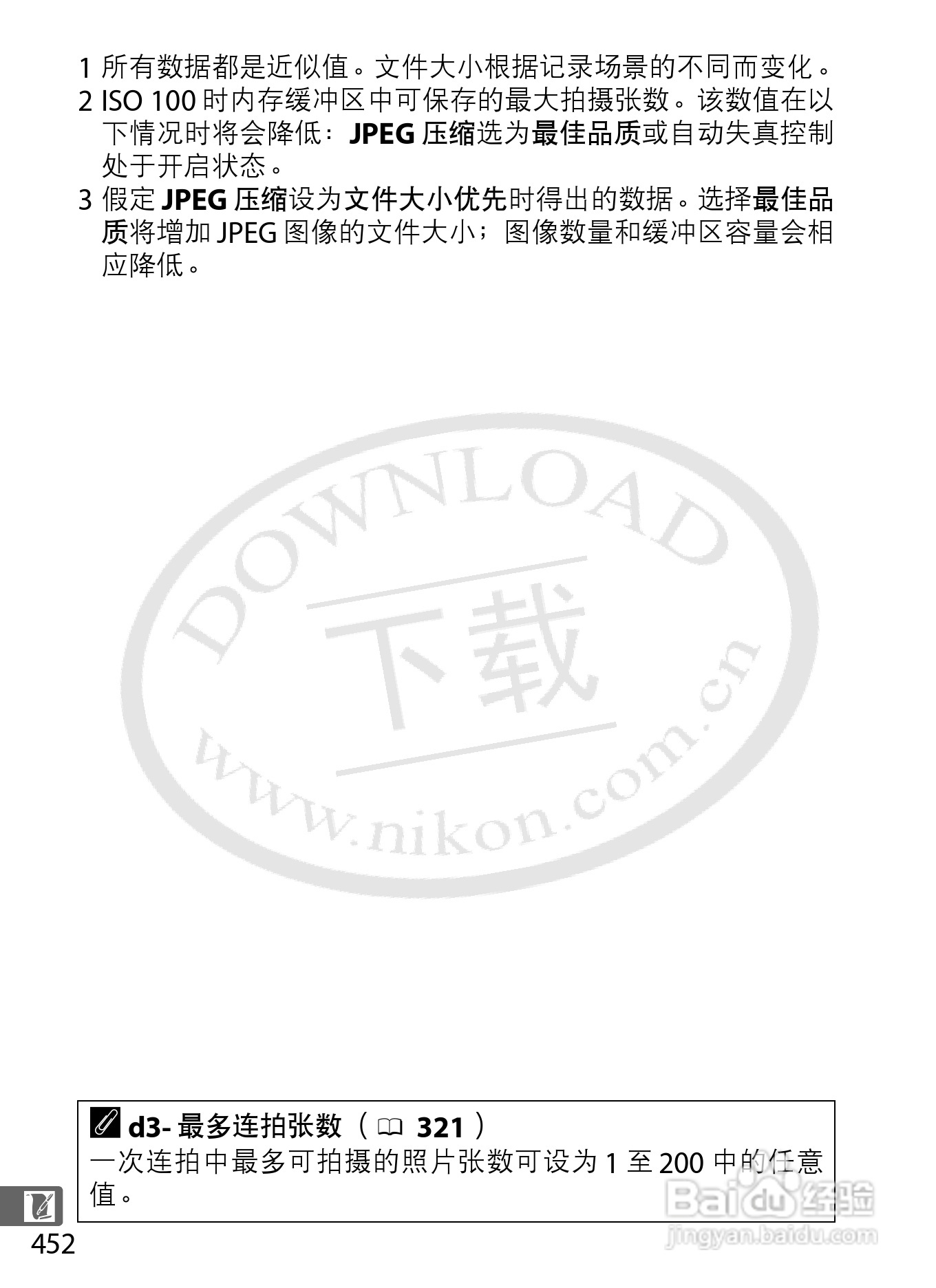 尼康D4数码相机使用说明书:[49]