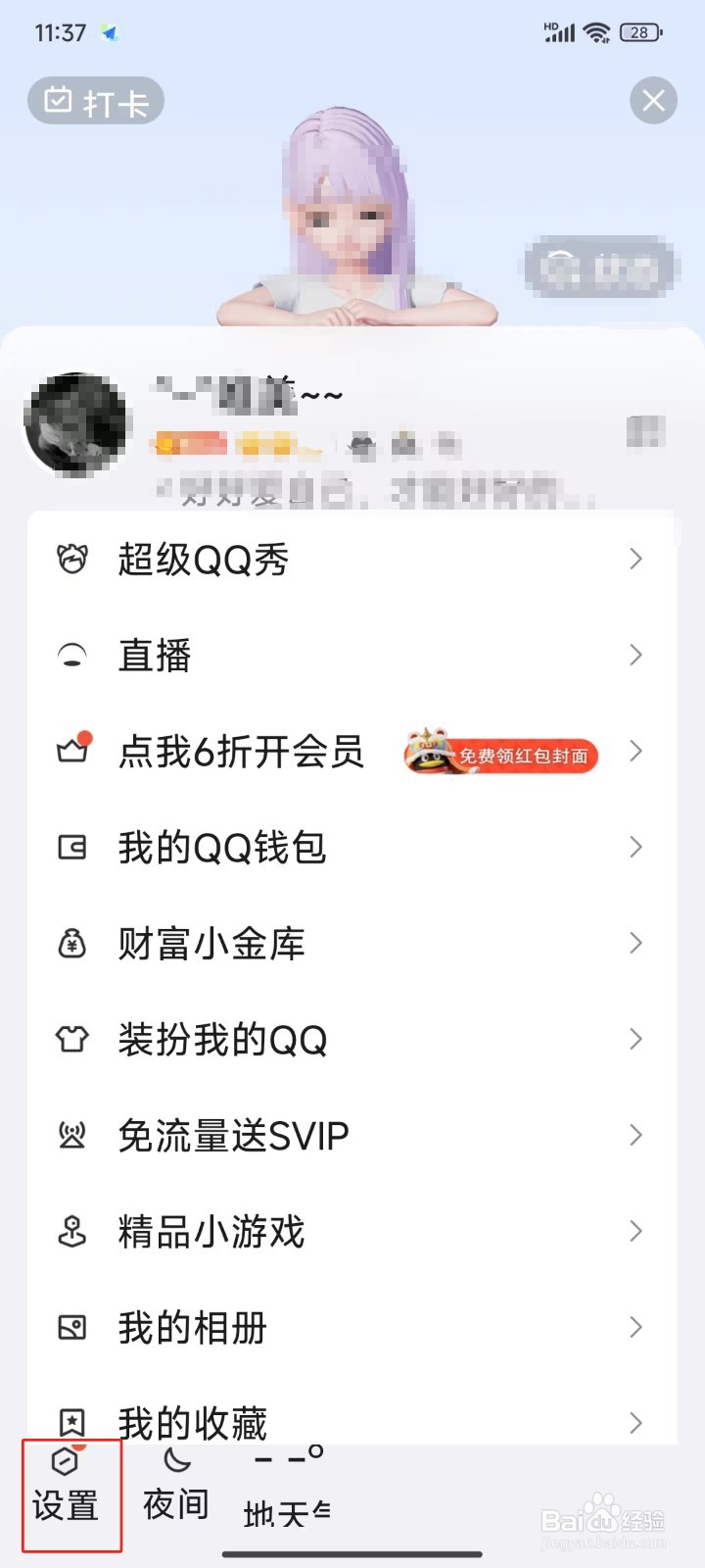 QQ中怎样关闭群互动标识