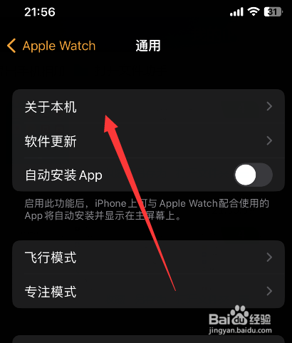 iphone如何查看watch版本