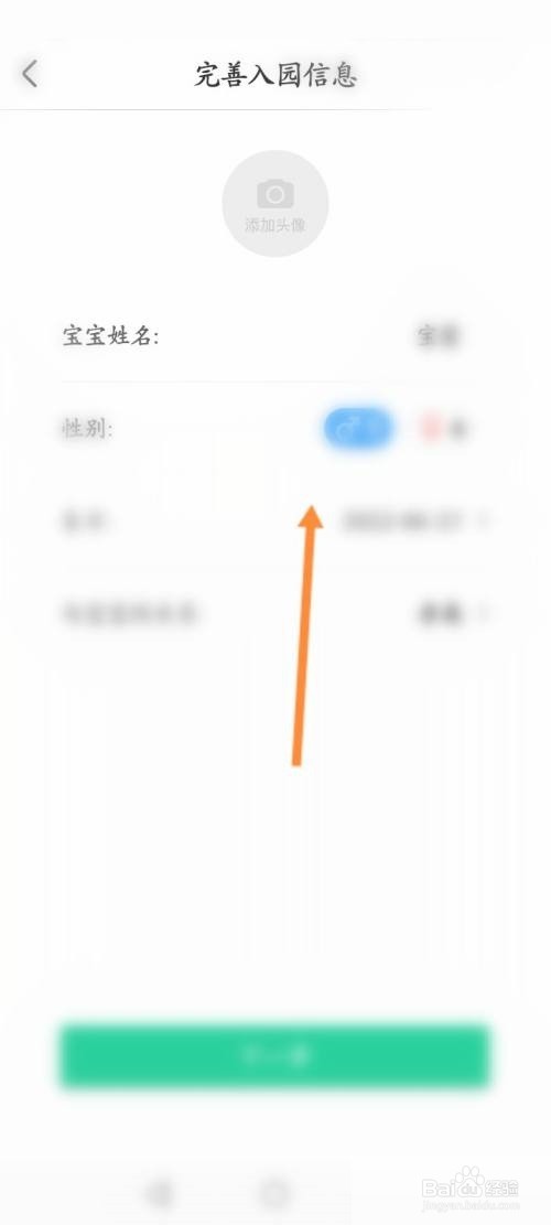 智慧树怎么修改宝宝入园信息