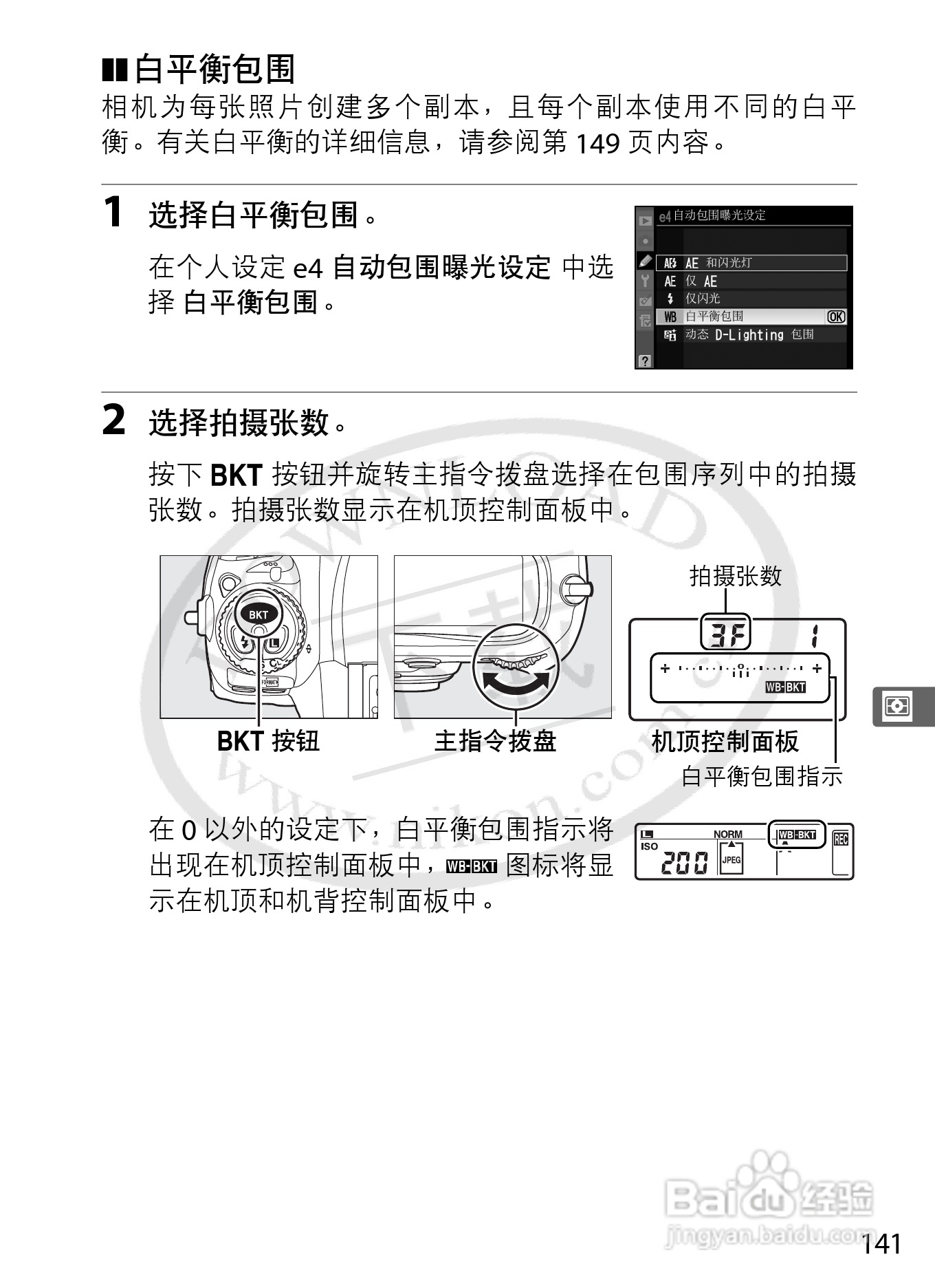 尼康D3S数码相机使用说明书:[18]