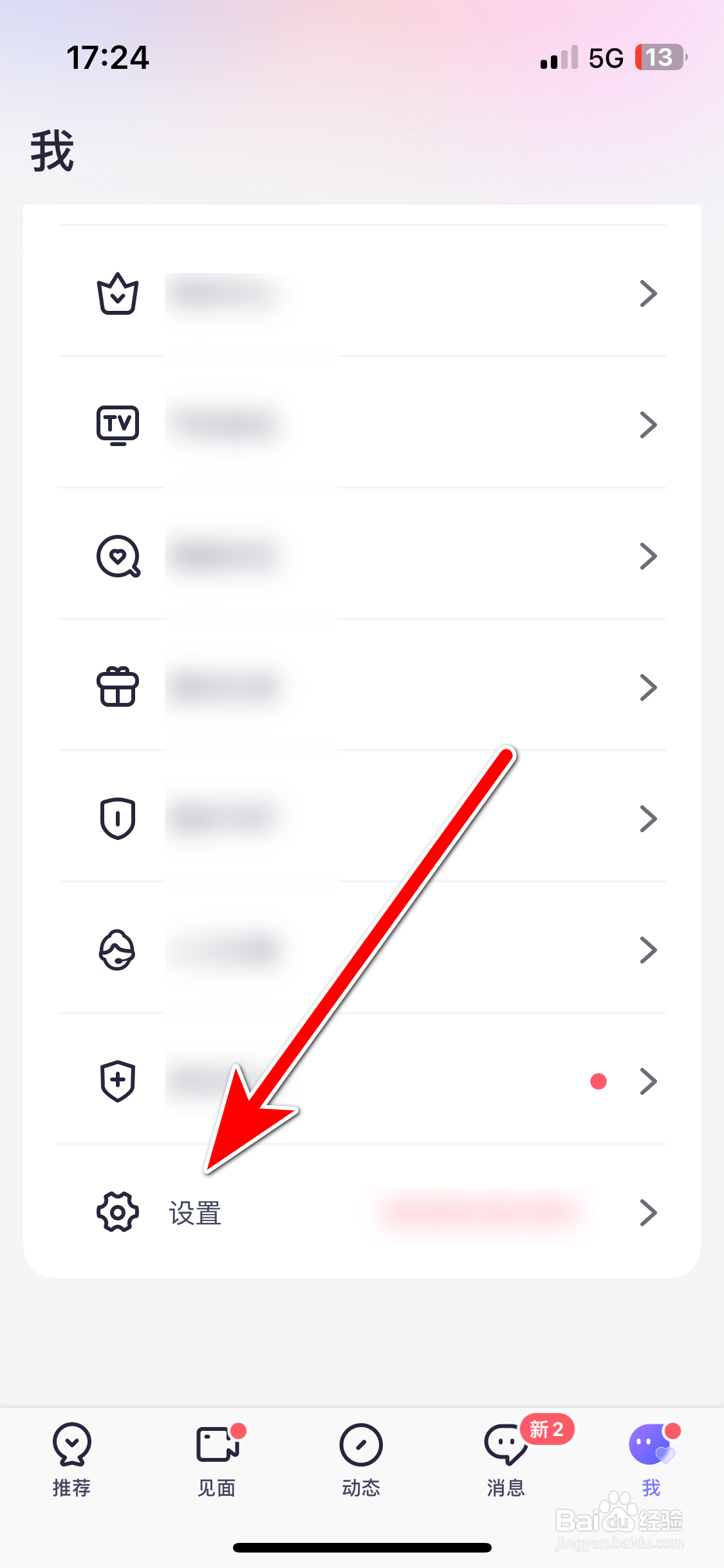 珍爱如何开启个性化推荐功能