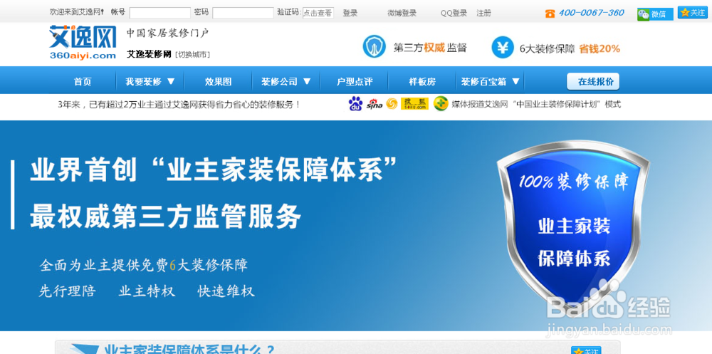 业主家装保障体系如何申请