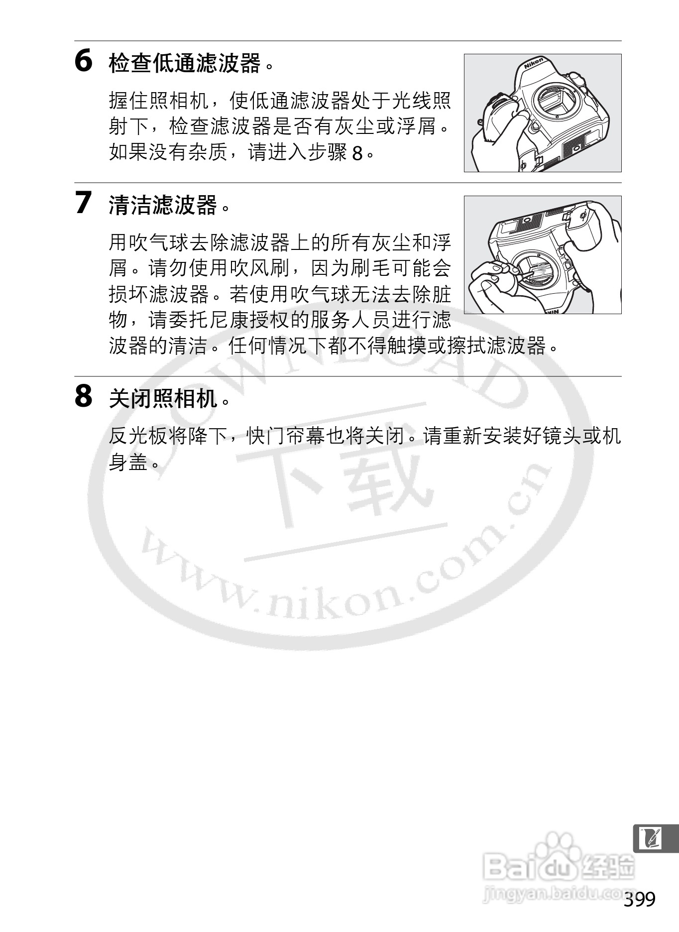 尼康D800E数码相机使用说明书:[43]