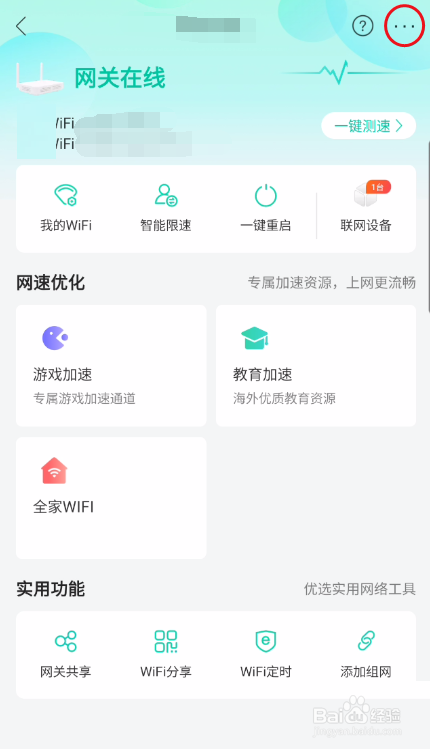 和家亲修改网关名称教程