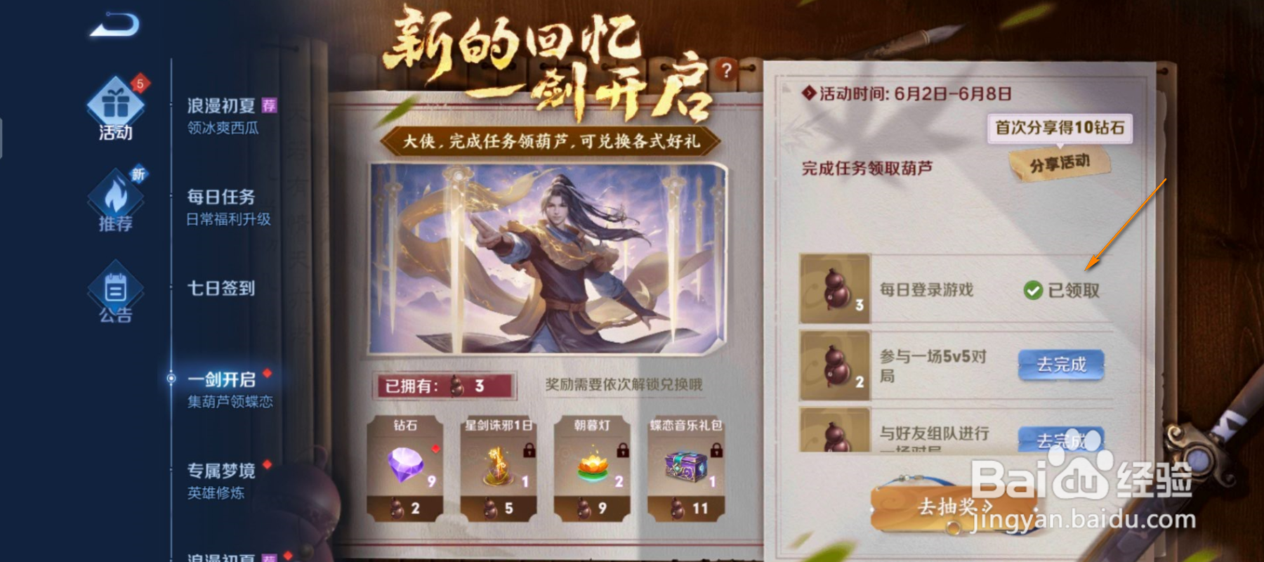 怎么领取王者荣耀每日登录奖励