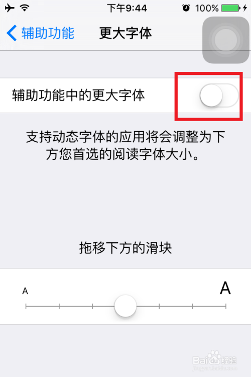 iPhone IOS系统如何增大字体