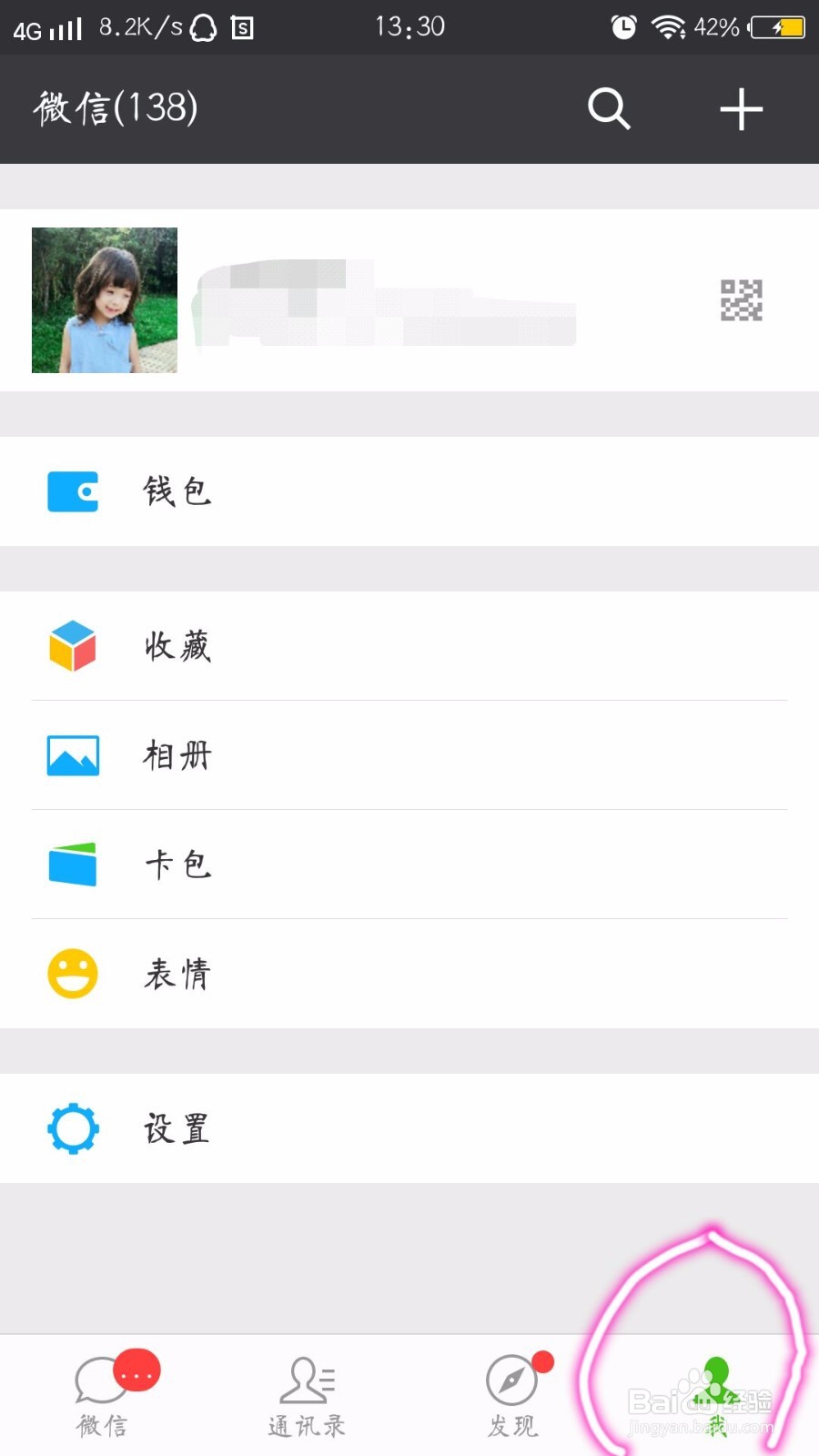 微信怎么充话费呢