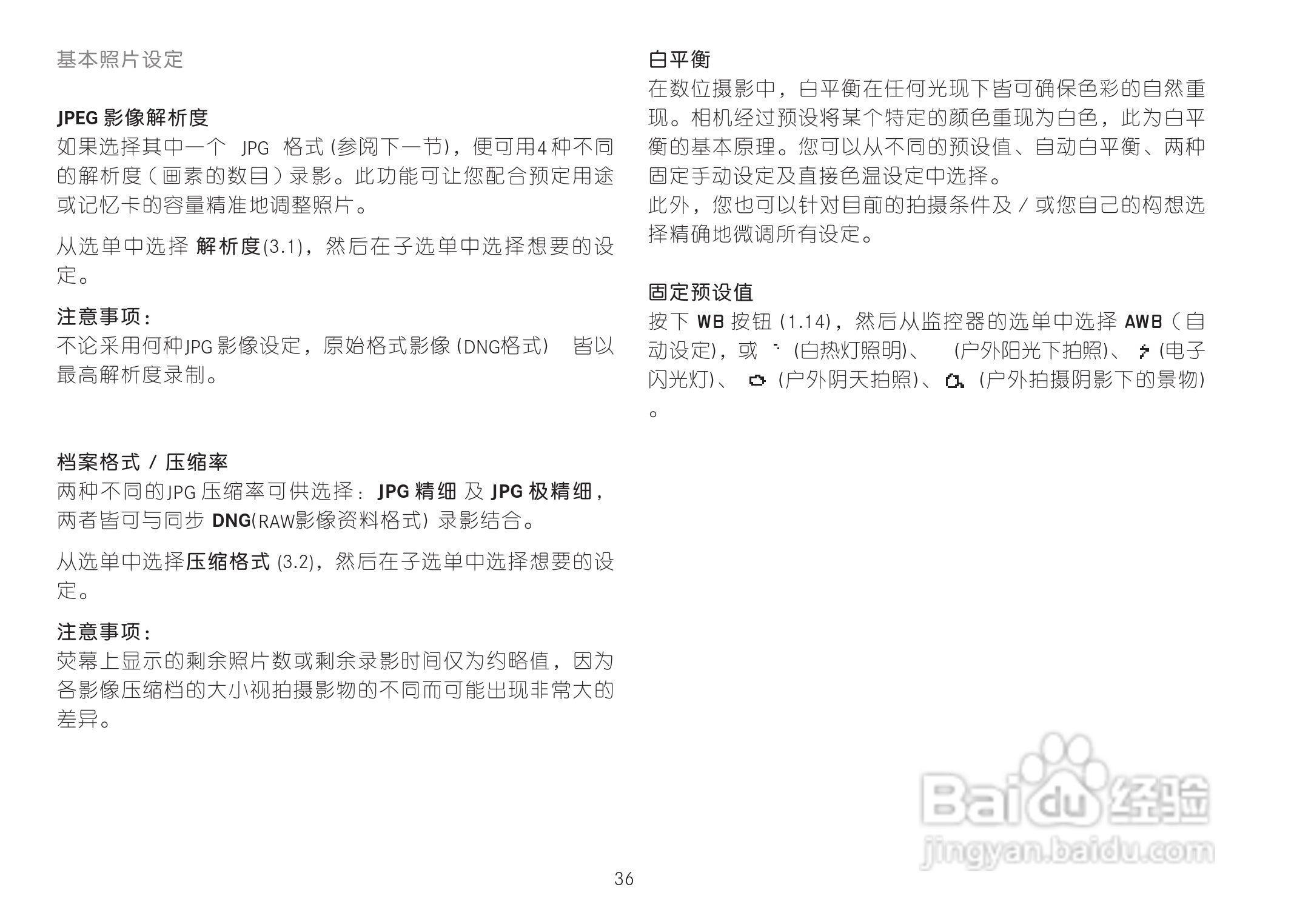 LEICA LEICA X2数码相机说明书:[4]