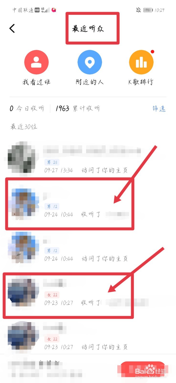 怎样查看全民K歌最近听众