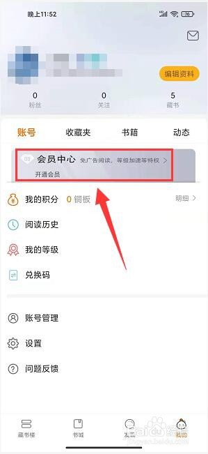 悠悠追书小说大全app在哪开通会员权限