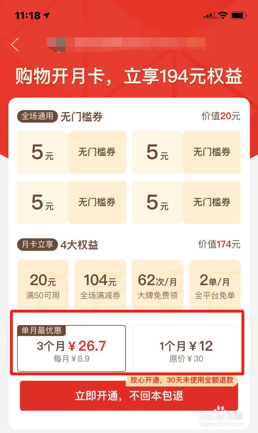 淘宝省钱红包与拼多多省钱月卡哪个更好？