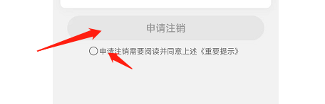 秀才猜成语APP如何注销账号