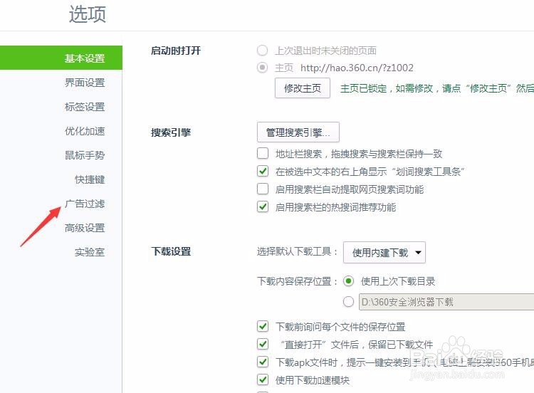 360浏览器中如何屏蔽广告