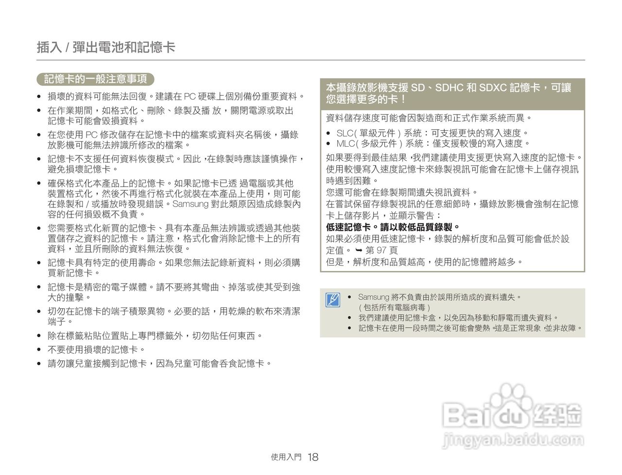 三星HMX-QF20BP数码报像机使用说明书:[2]