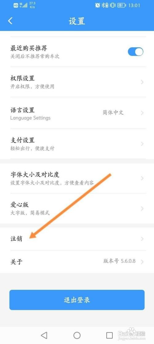 铁路12306怎么申请注销