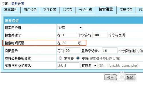 帝国CMS搜索限制搜索时间和搜索词长度如何更改