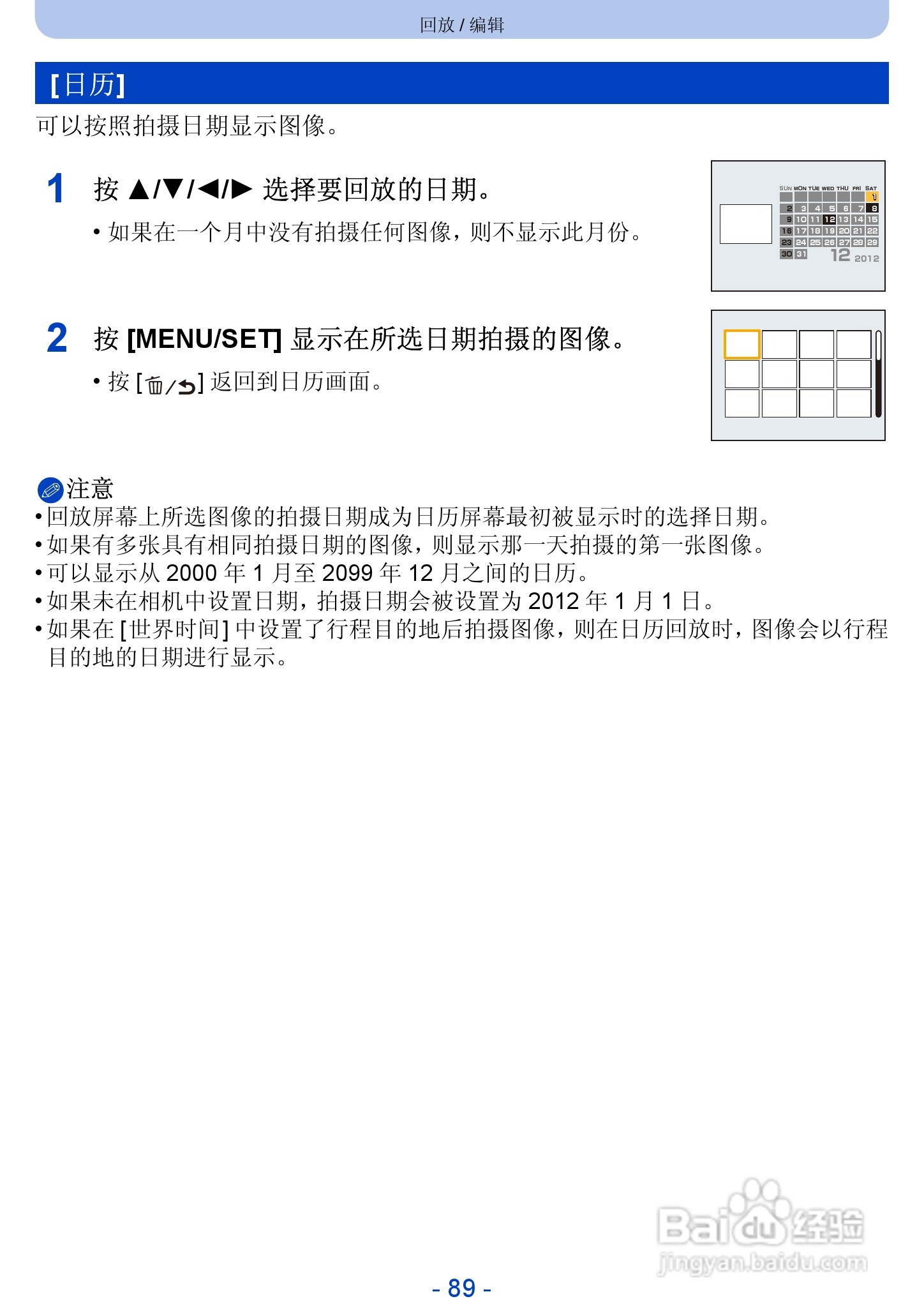 松下DMC-SZ5数码相机使用说明书:[9]