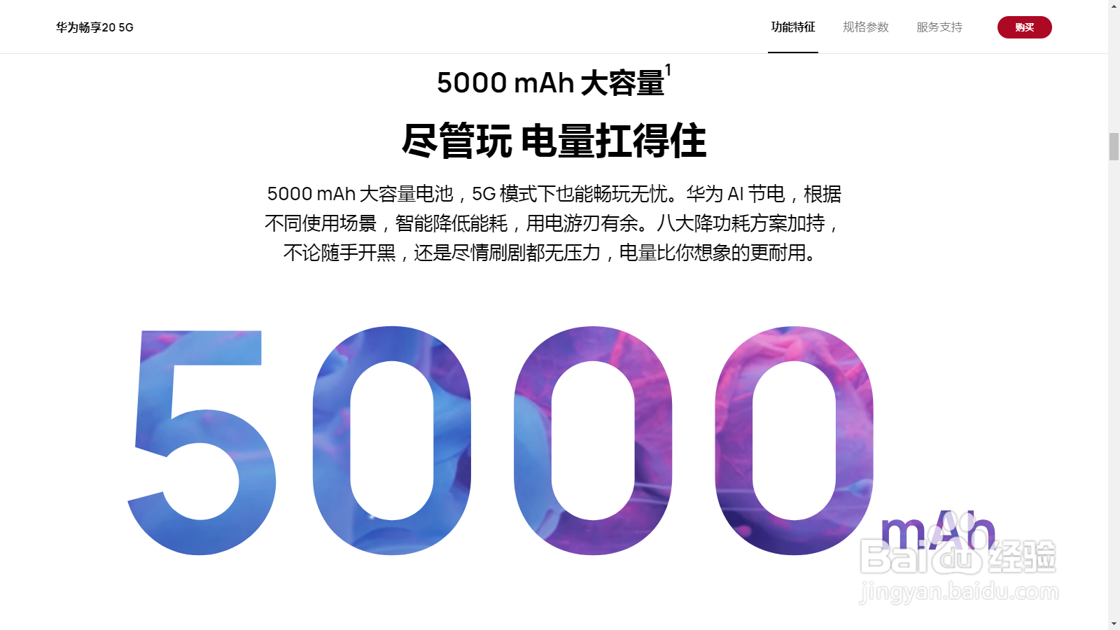 华为畅享20手机芯片