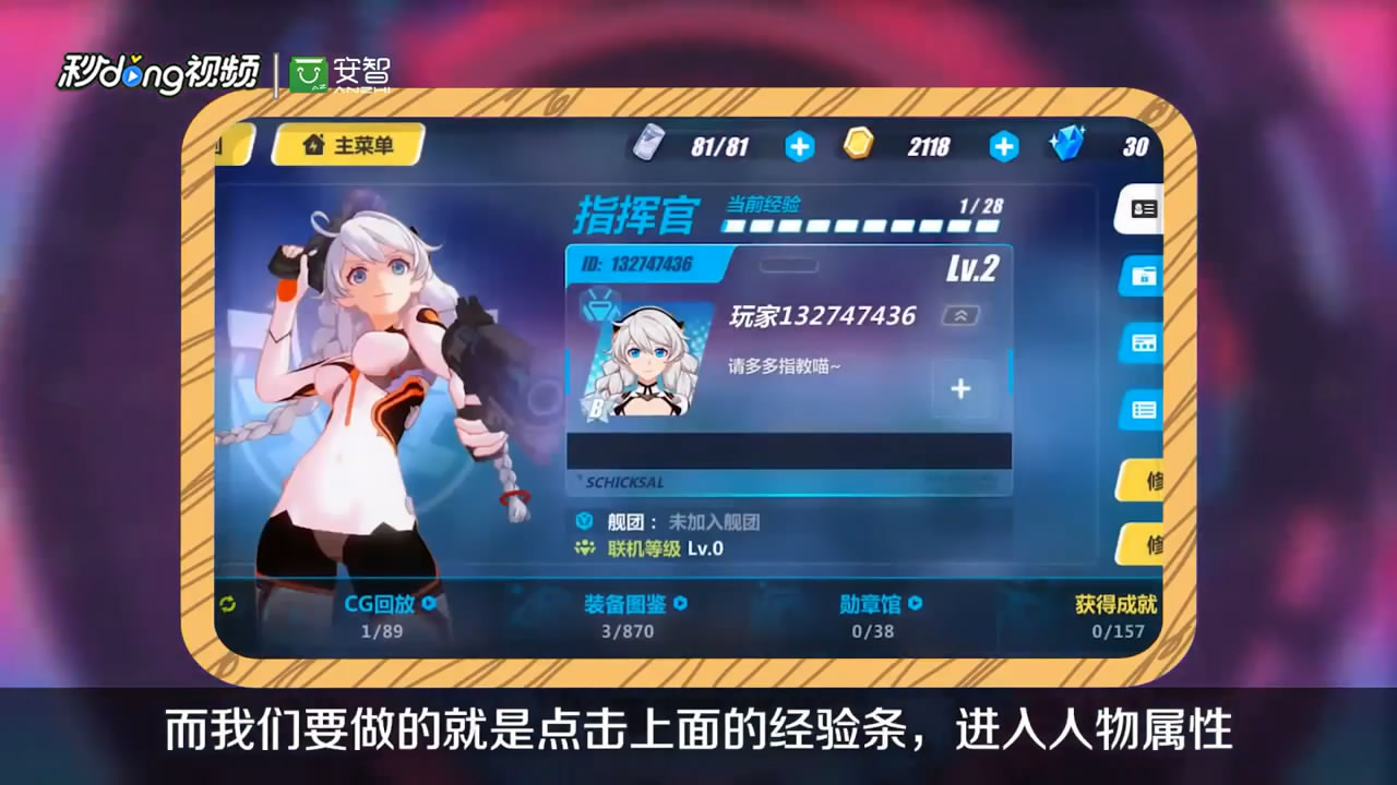 崩坏3如何修改名字昵称