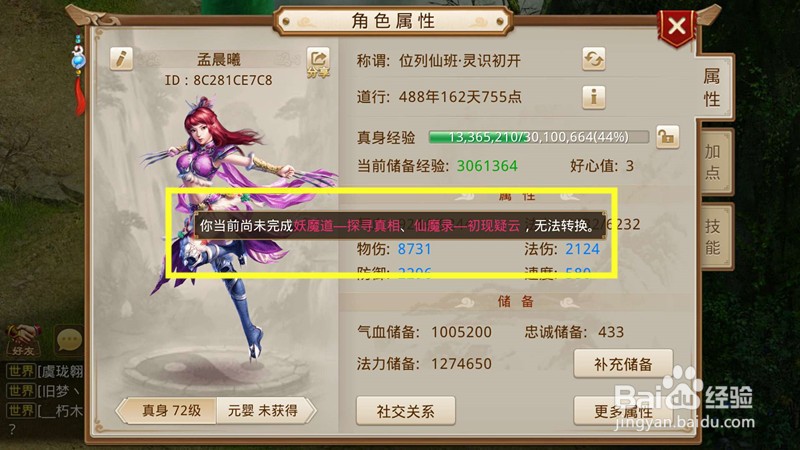 问道手游怎么更换师门?