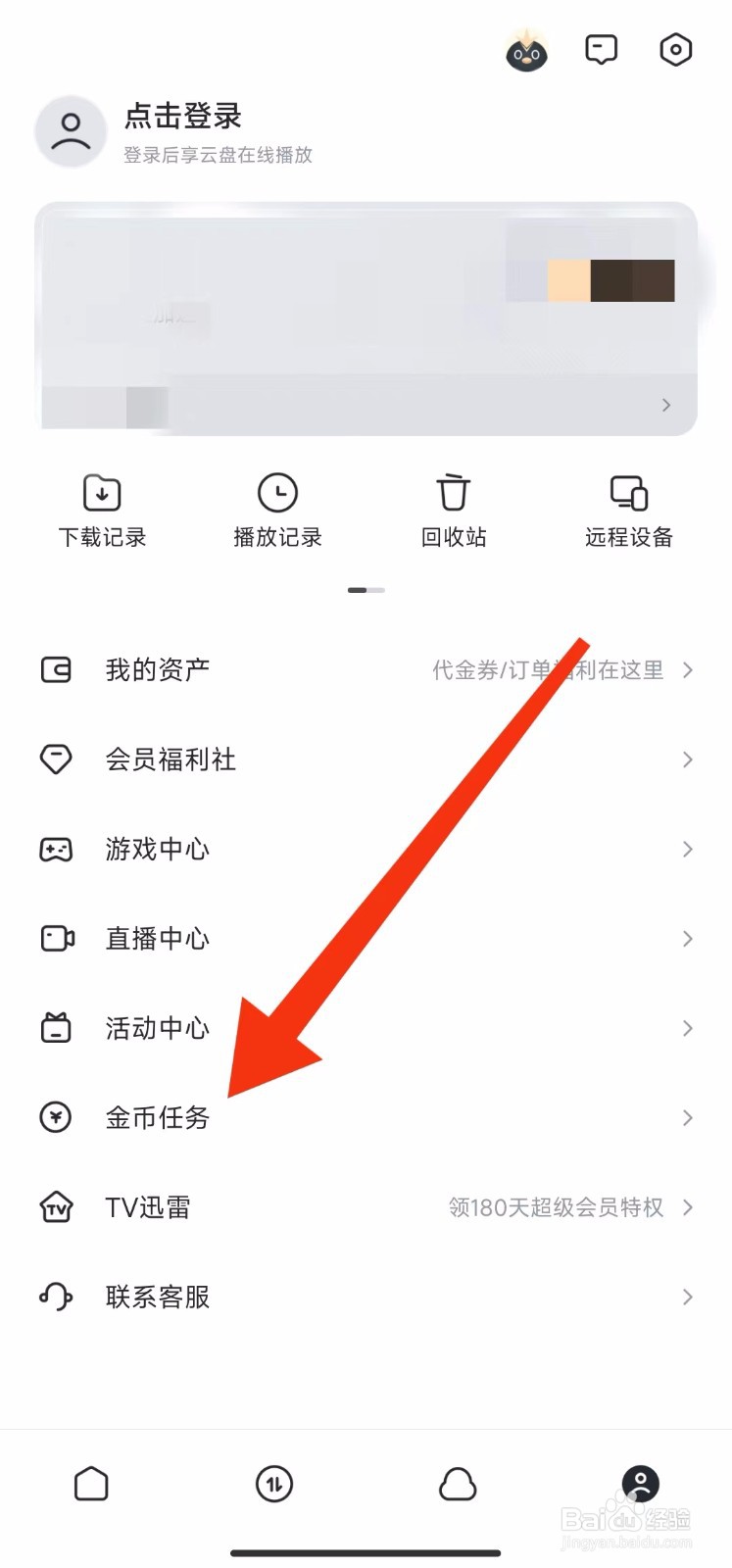 迅雷软件的金币任务在哪里查看