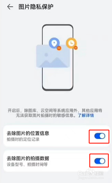 华为mate50怎么开启图片隐私保护