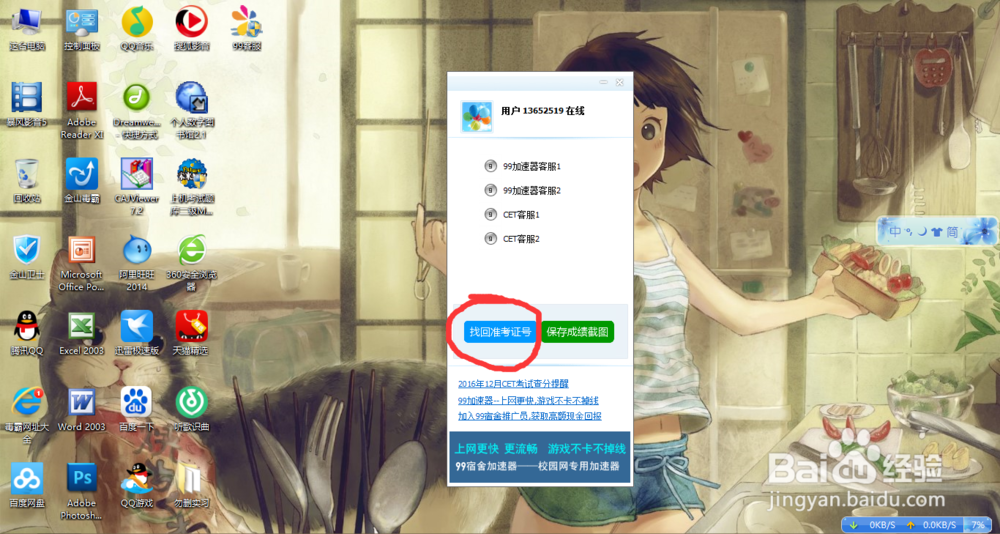 如何找回英语四六级准考证号