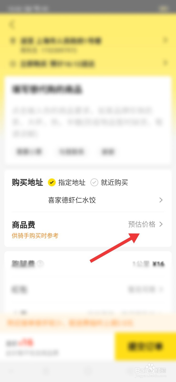 喜家德饺子怎么订外卖