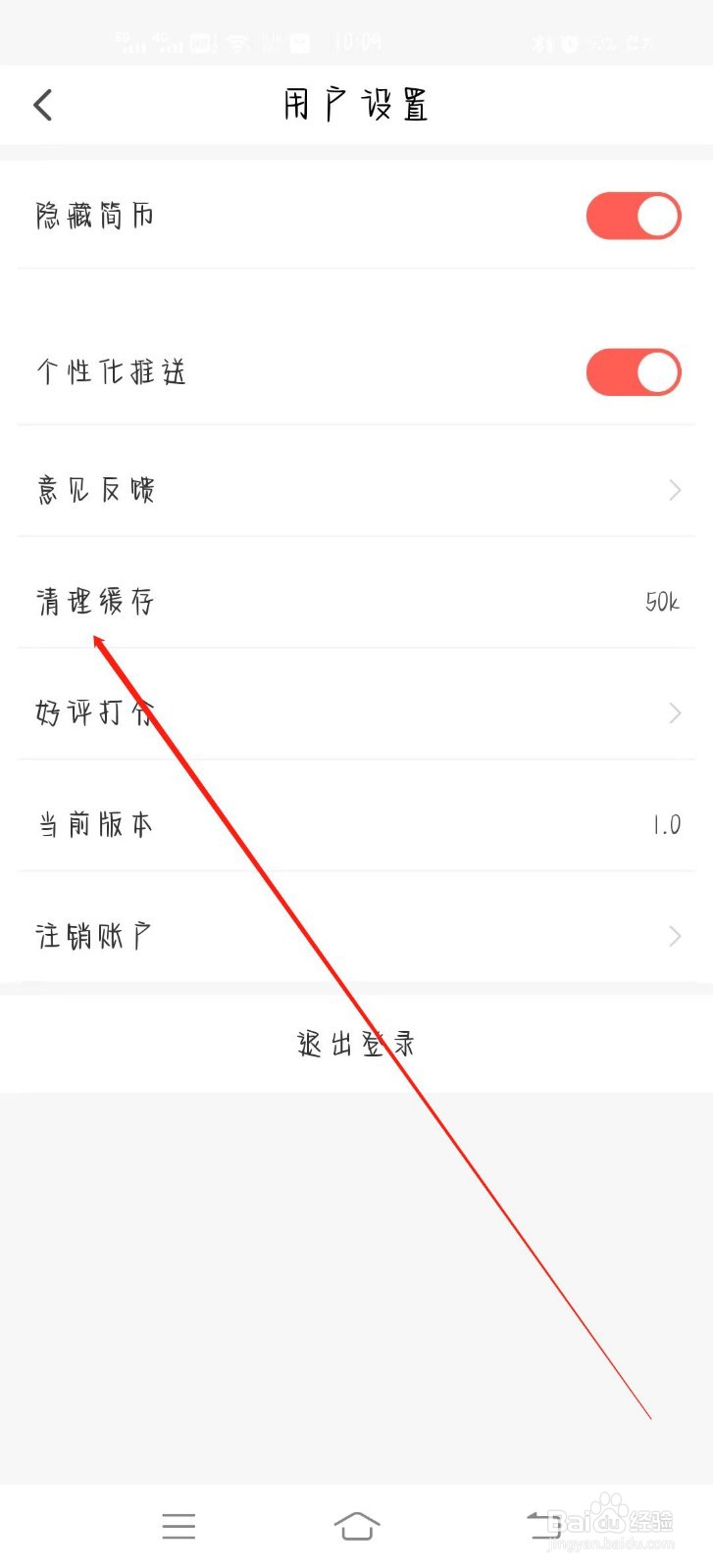 美乐招聘如何快速清理缓存