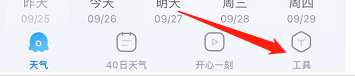 怎么查看2345天气王的空气排行榜