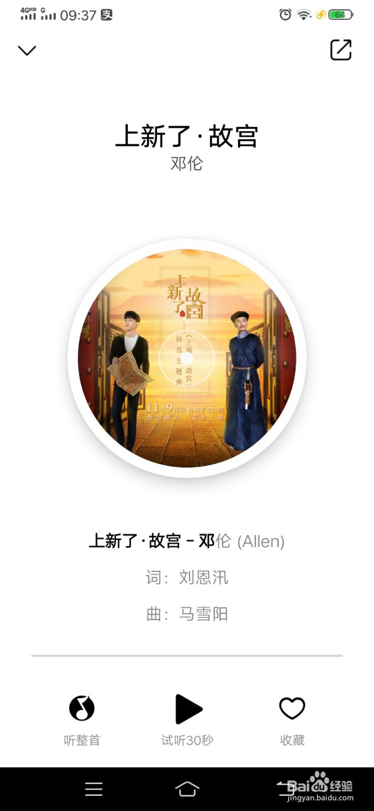 如何使用Q音探歌