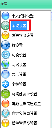 飞秋怎么设置截图快捷键