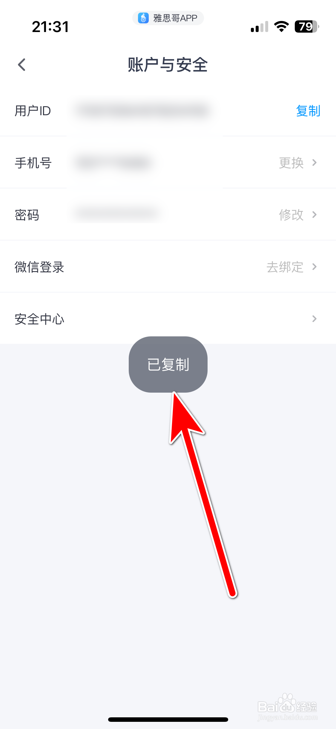 雅思哥如何复制自己的用户ID