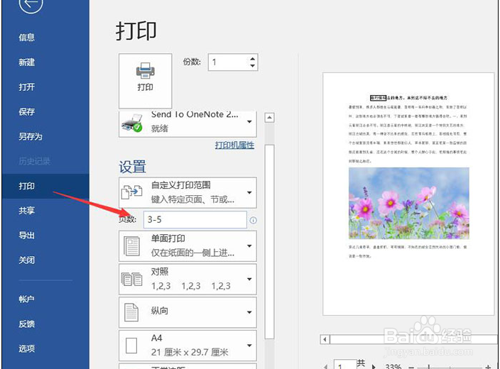 Word打印方法有哪些？