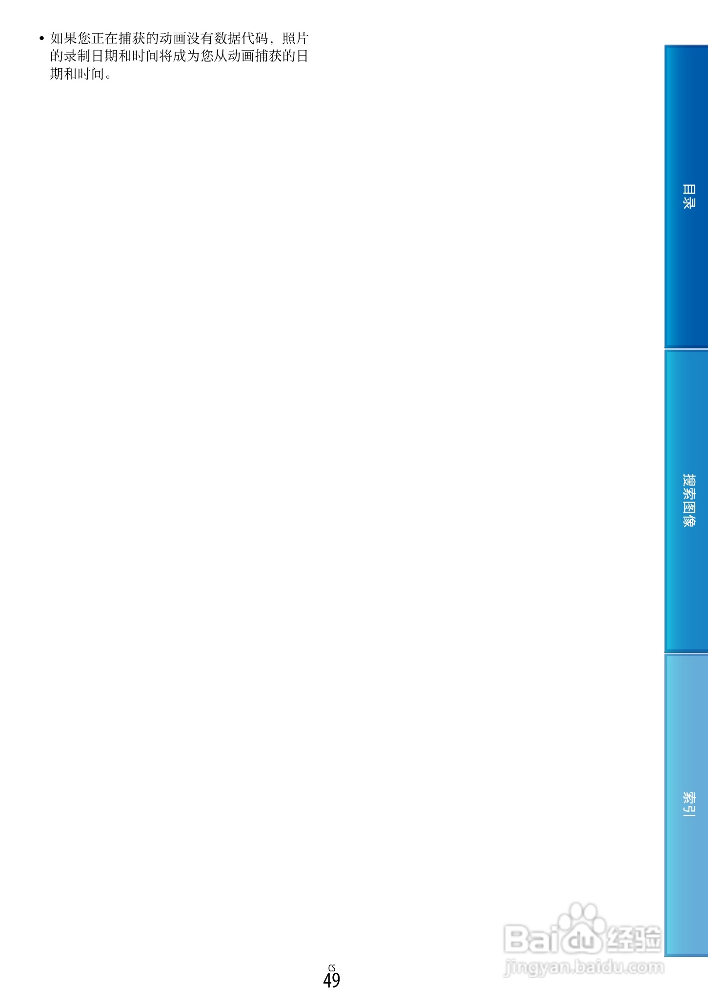 SONY索尼 VG30数码摄像机说明书:[5]