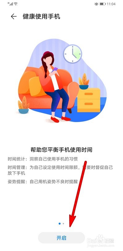 华为手机mate30pro怎么设置健康使用手机功能
