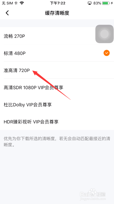 腾讯视频怎么设置缓存清晰度为准高清