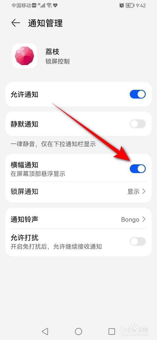 荔枝锁屏控制怎么设置是否显示
