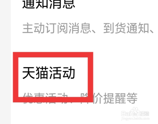 手机天猫APP怎样查看天猫活动