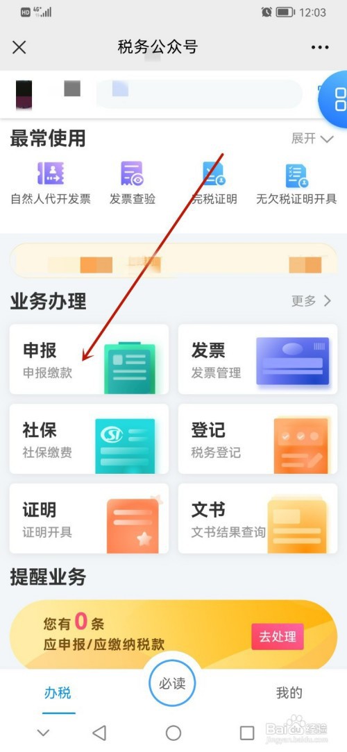 怎么通过微信申报与缴纳车船税