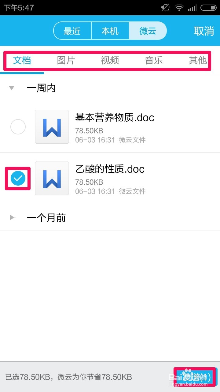 怎么用手机QQ发送微云文件