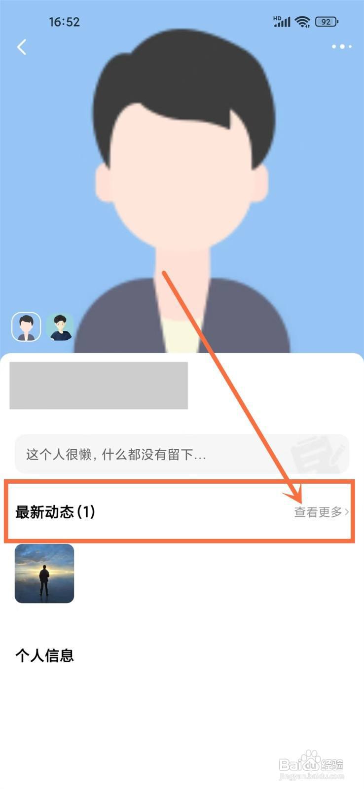甜缘app怎么删除我的动态