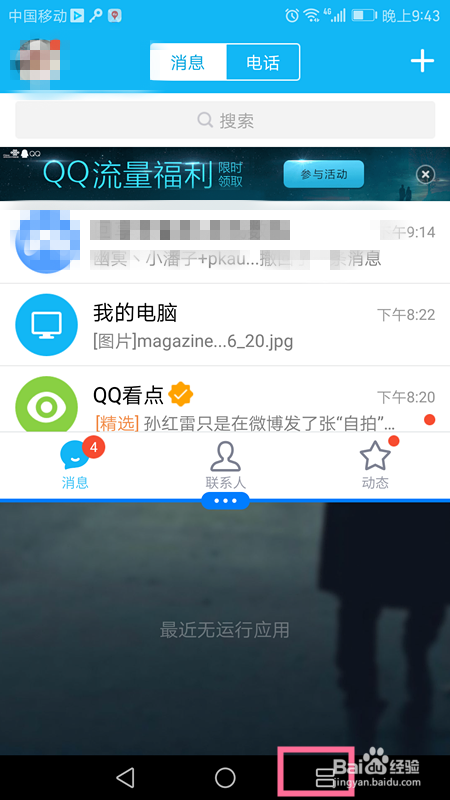 华为手机双开QQ的方法和技巧