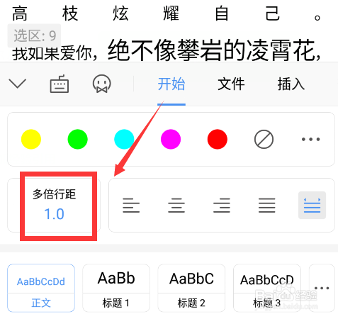 WPS怎么改行间距