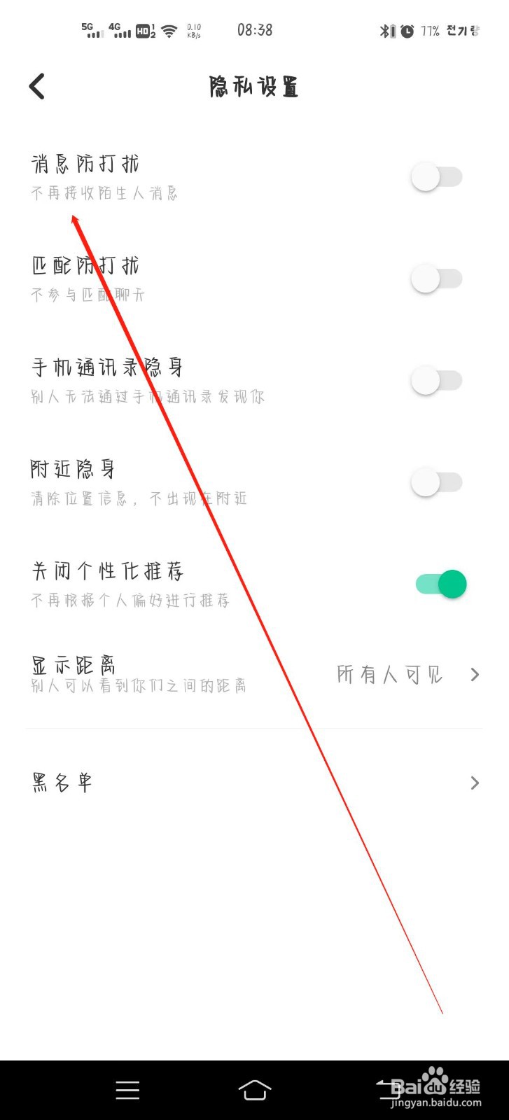 去玩APP消息免打扰如何开启