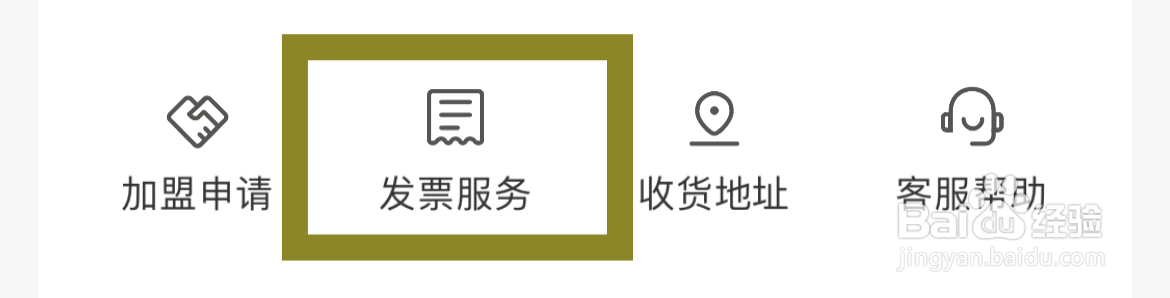 怎样查看百果园的消费订单开票