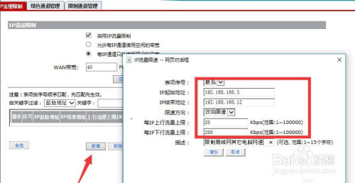 怎么对局域网电脑上网速度进行双向限制